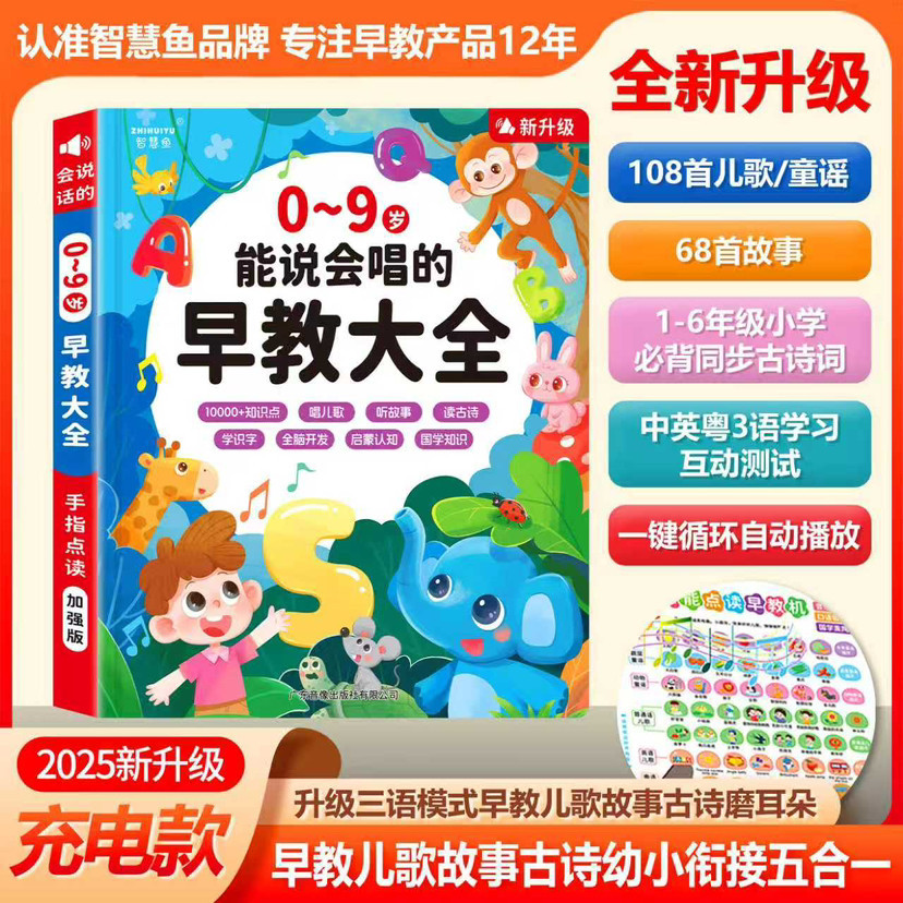 Smart fish 0-9 talking & singing early education collection