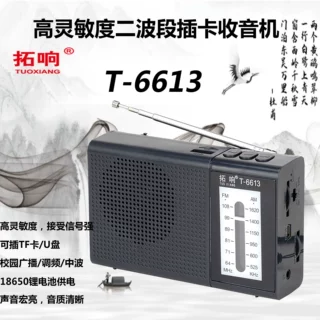 拓响T-6613高灵敏度二波段插卡老年人用大音量操作简单型收音机