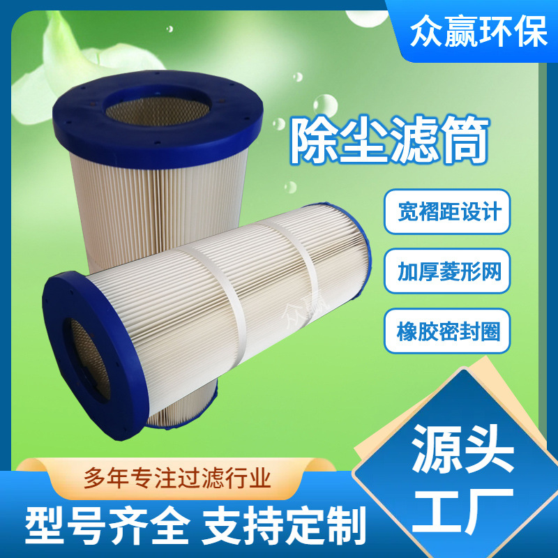 众赢环保 工业除尘滤筒替代花板孔滤筒344X322X214X195X800