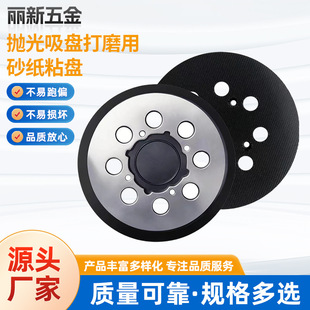 Electric 5-Inch 8-Hole 4-Eye Polishing Suction Cup Sanding Sandpaper Adhesive Disc Cross-Border Direct Supply High-End Pu Chassis
