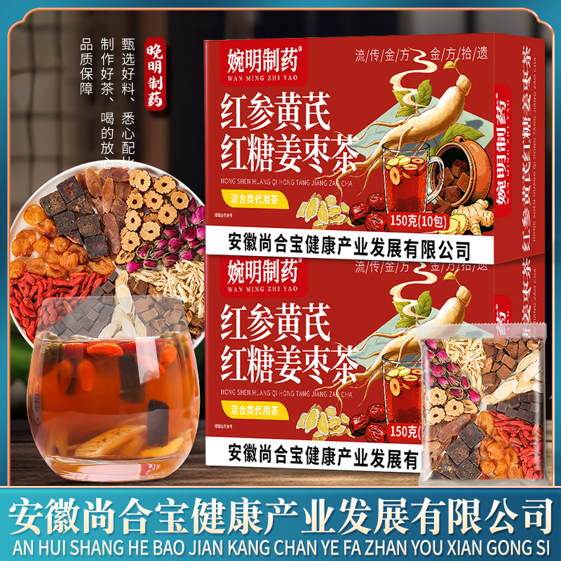 红参黄芪红糖姜枣茶组合茶 红糖玫瑰茶 红糖姜枣茶 红参红糖茶