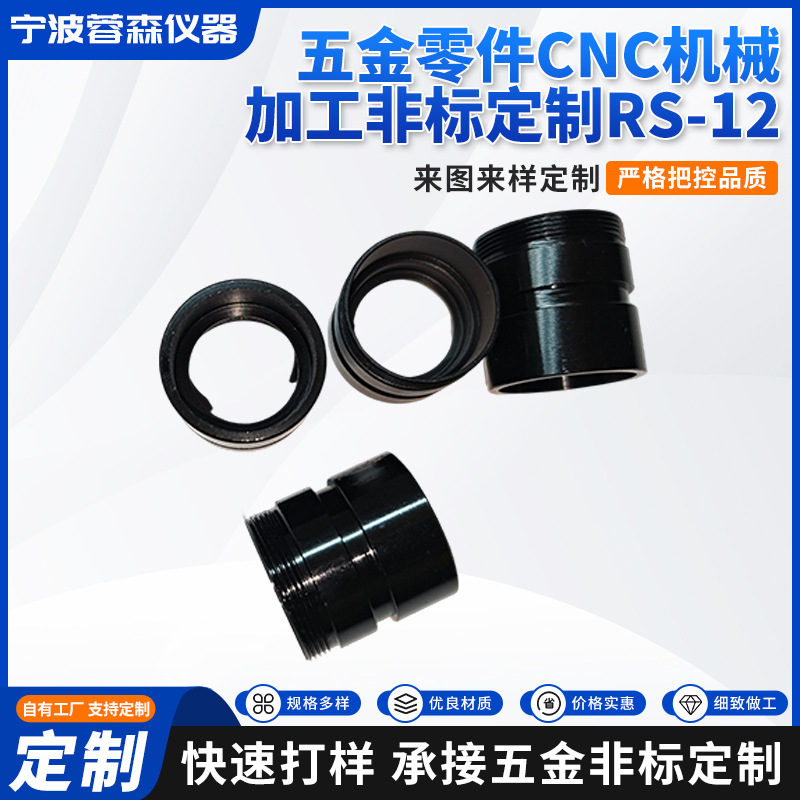 定制光学仪器零件铜铝五金零件CNC 显微镜配件加工来图设计批发