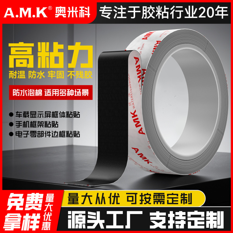 AMK5515 防水フォーム両面テープ、痕跡のない高粘度 PE フォーム防塵テープ、工場直販|undefined