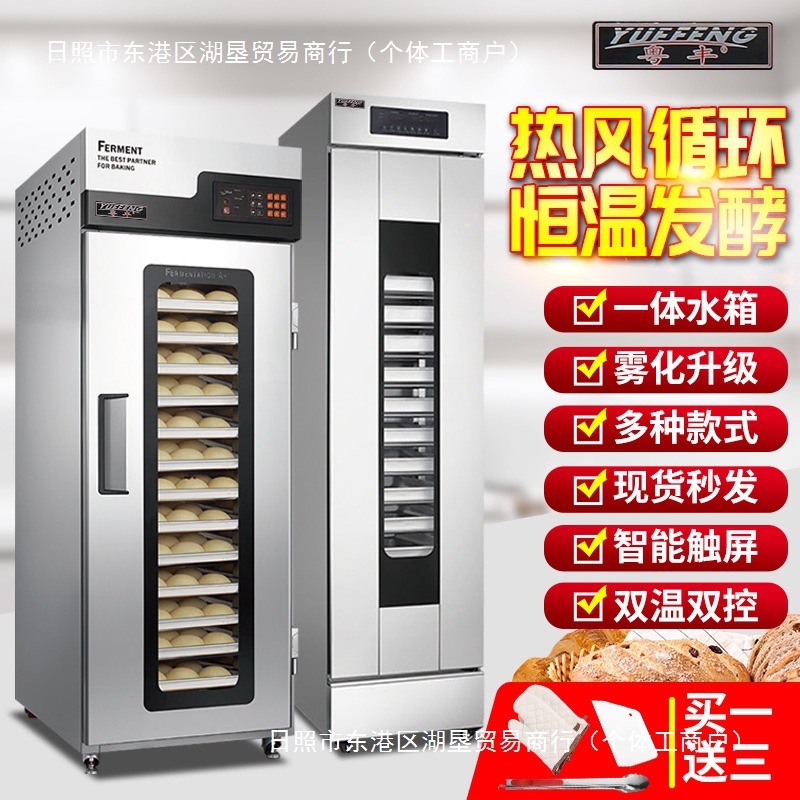 粤丰商用发酵箱烘焙酸奶机单双门面包面粉醒发箱发酵柜包子发酵机