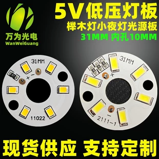 Источник света LED, ночник, лампа, 5В, 31 мм