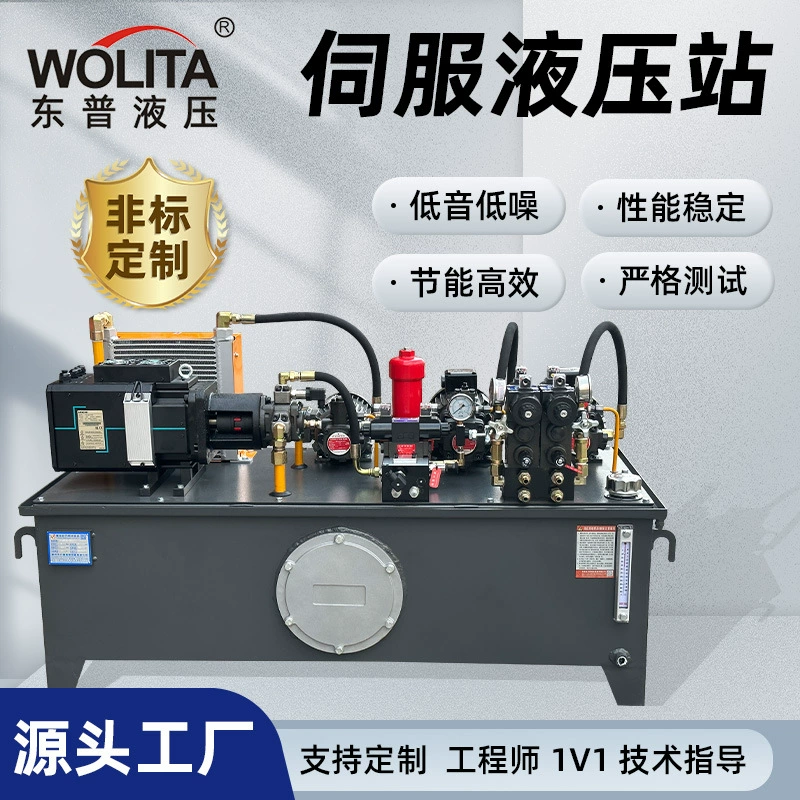 Сервогидравлическая станция, гидравлический цилиндр, гидравлическая насосная станция, машина для литья под давлением, большая сервогидравлическая система, сервогидравлическая станция.