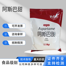 维多阿斯巴甜食品级功能性低聚糖食品饮料甜味剂价格美丽阿斯巴甜