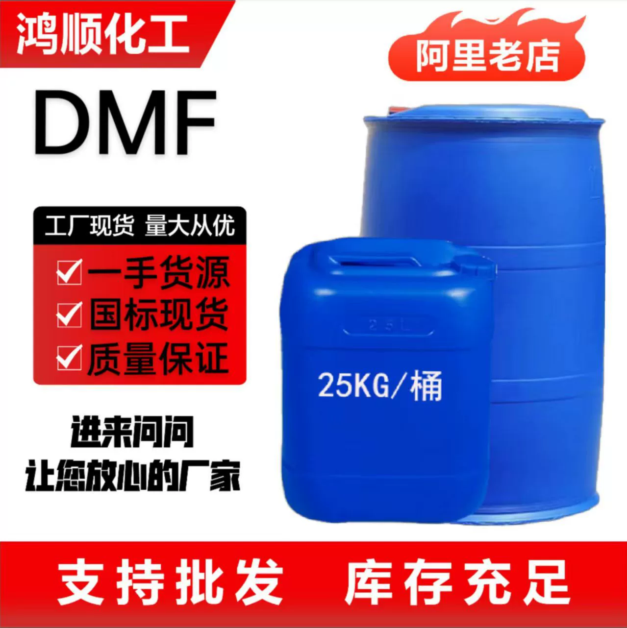 DMF Luxi Spot высокой чистоты 99,9% промышленный растворитель для удаления краски с широким спектром применения.