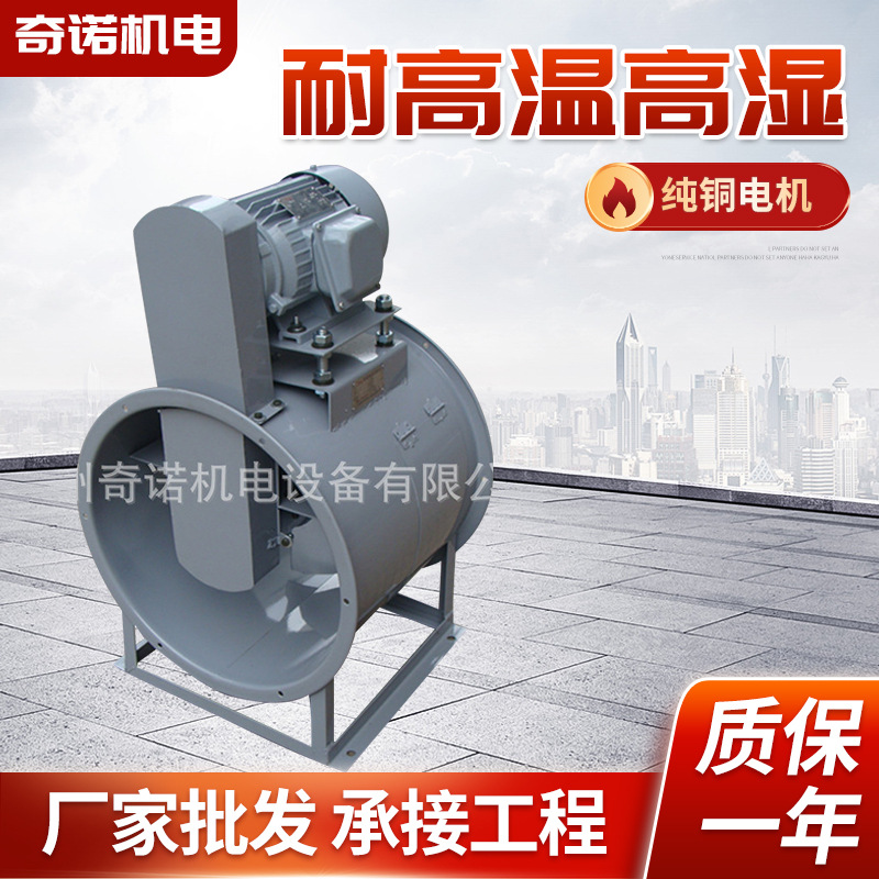供应KT40-5型直径500mm耐高温外置铝合金风叶固定式轴流通风机