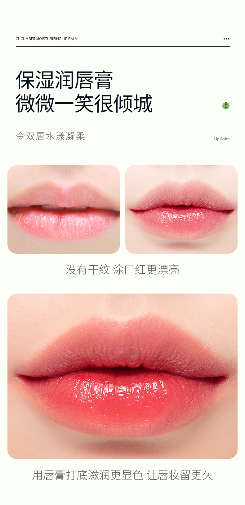 24761-形象美清新青瓜保湿润唇膏_09