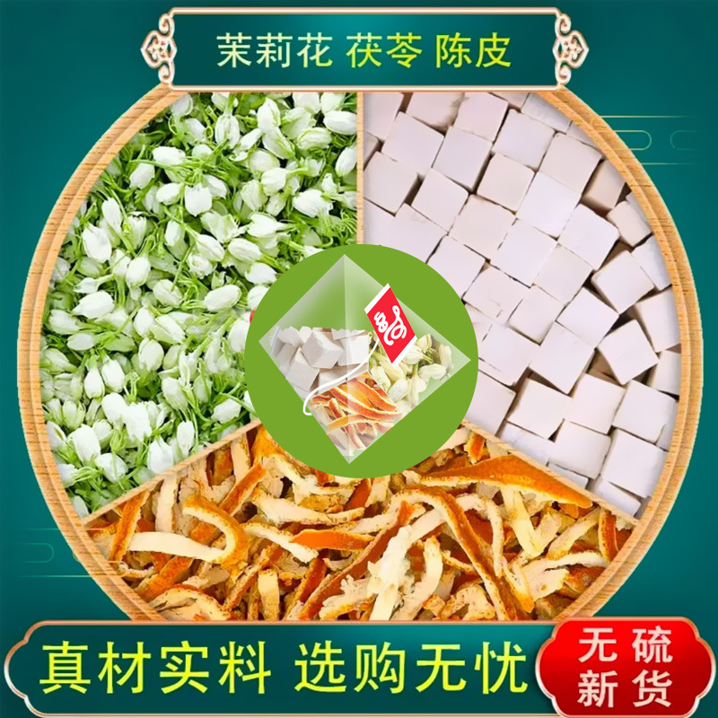 茉莉茯苓陈皮茶女生香水茶甄选原料女神体香养生茶独立三角包厂家
