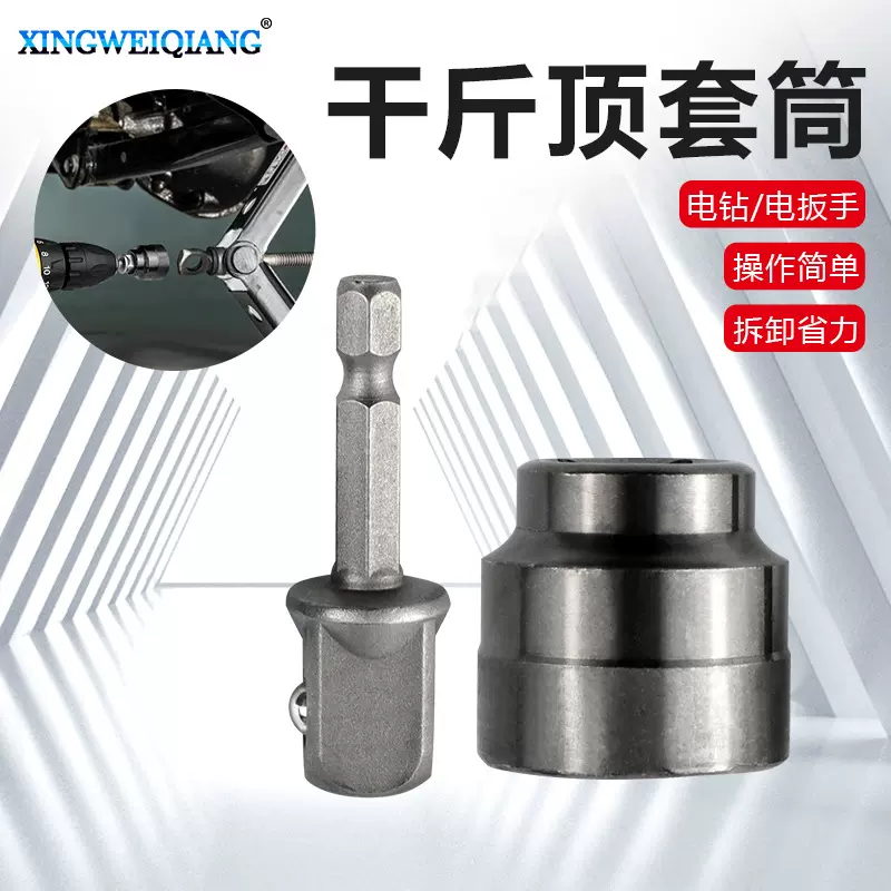 汽车千斤顶套筒扳手省力快速拆卸轮胎电动扳手卸胎千斤顶套筒扳手