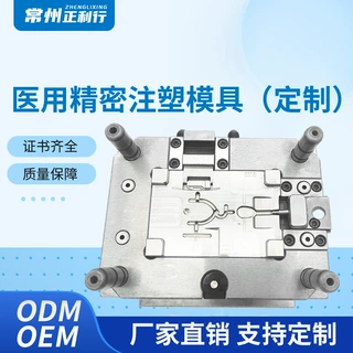 厂家定制医用精密注塑模具注塑模具、精密注塑模具、医用注塑模具