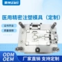 精密医用定制注塑模具