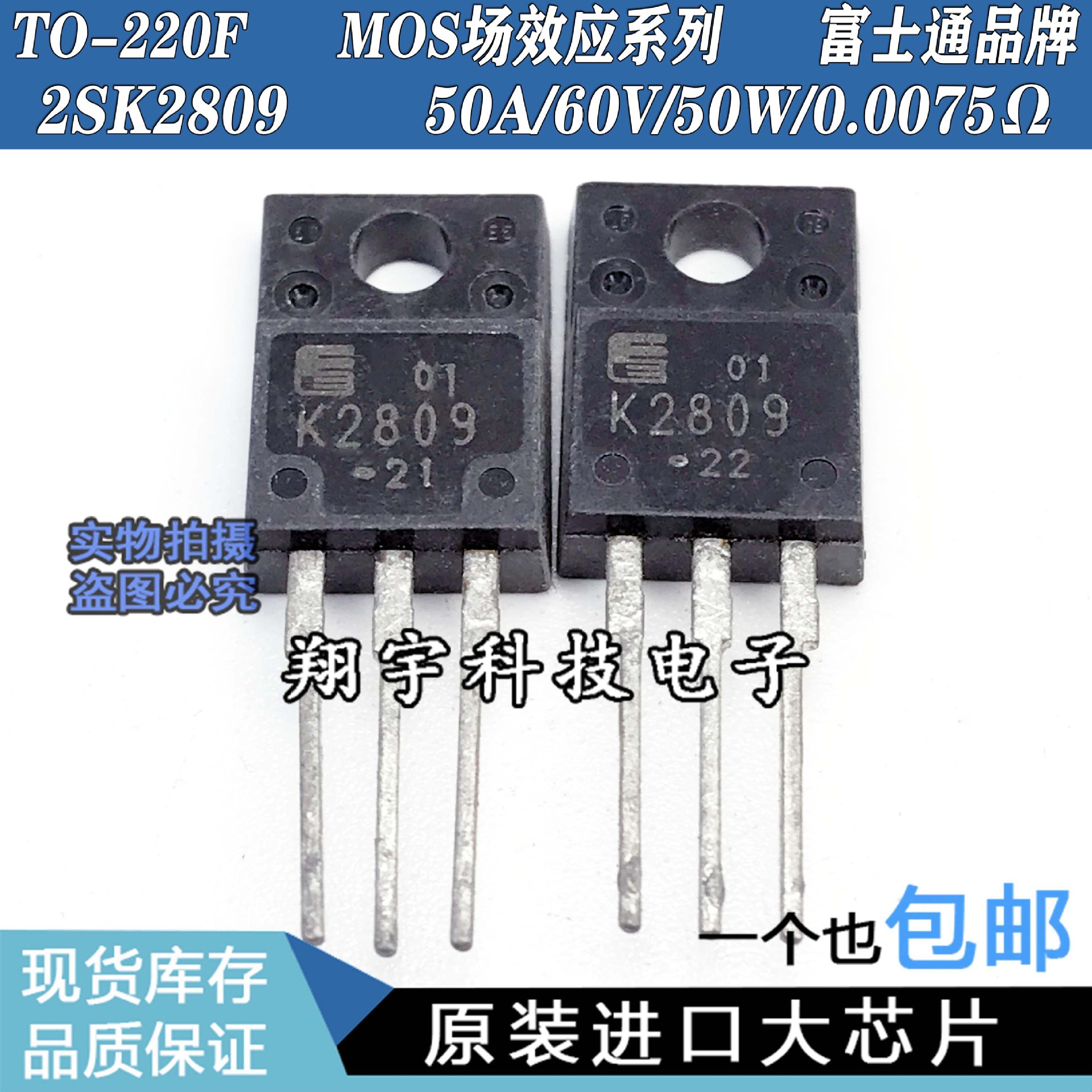 原装进口拆机 2SK2809 50A/60V/50W/0.0075Ω MOS参数全测 包上机
