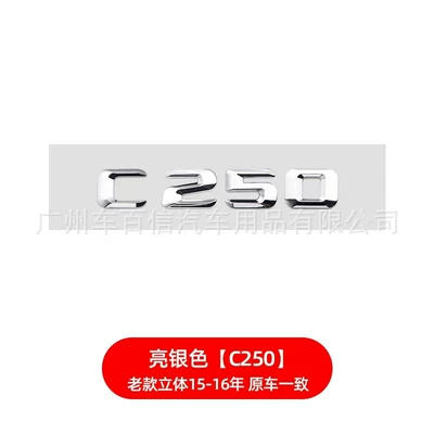 Car Logos C200 C260 C300 Car logo - old-model-c250-three-dimensional-bright-silver