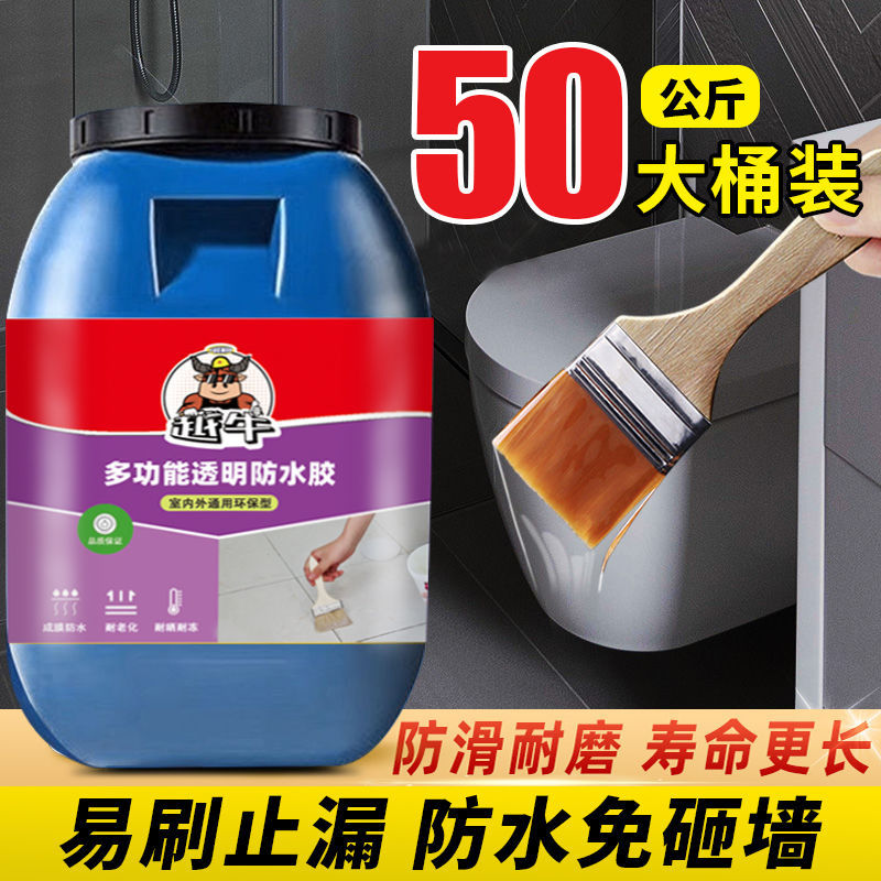 环保型防水涂料透明防水胶卫生间防水防漏屋顶阳台防水水性