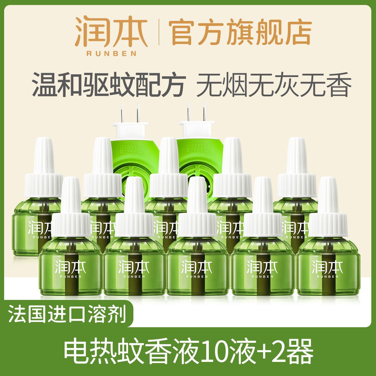 [1년분] 전기모기약액 10액 + 2병