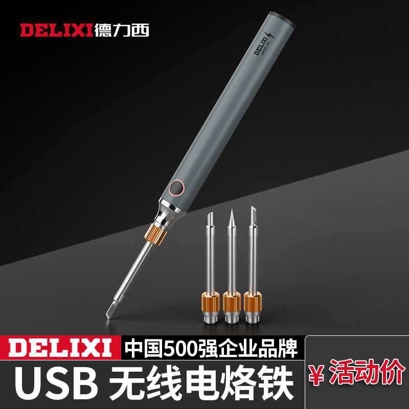 ✅USB无线电烙铁维修焊接烫烟码电焊笔小型家用焊锡枪