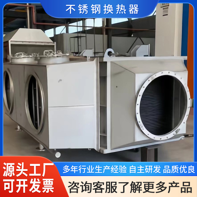运昌不锈钢换热器气体板式换热器工业高温换热器厂家批发高效传热