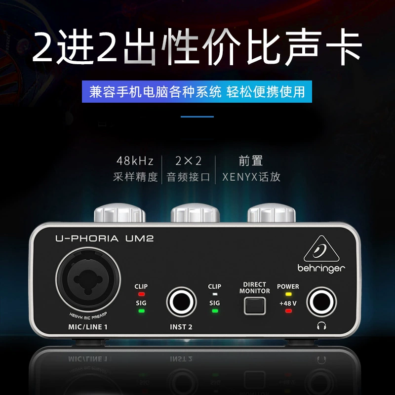 Behringer Belling UM2 USB внешняя звуковая карта с двумя входами и двумя выходами для записи дубля вещания онлайн