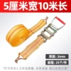 [5厘米宽10米长(橘色整套)]