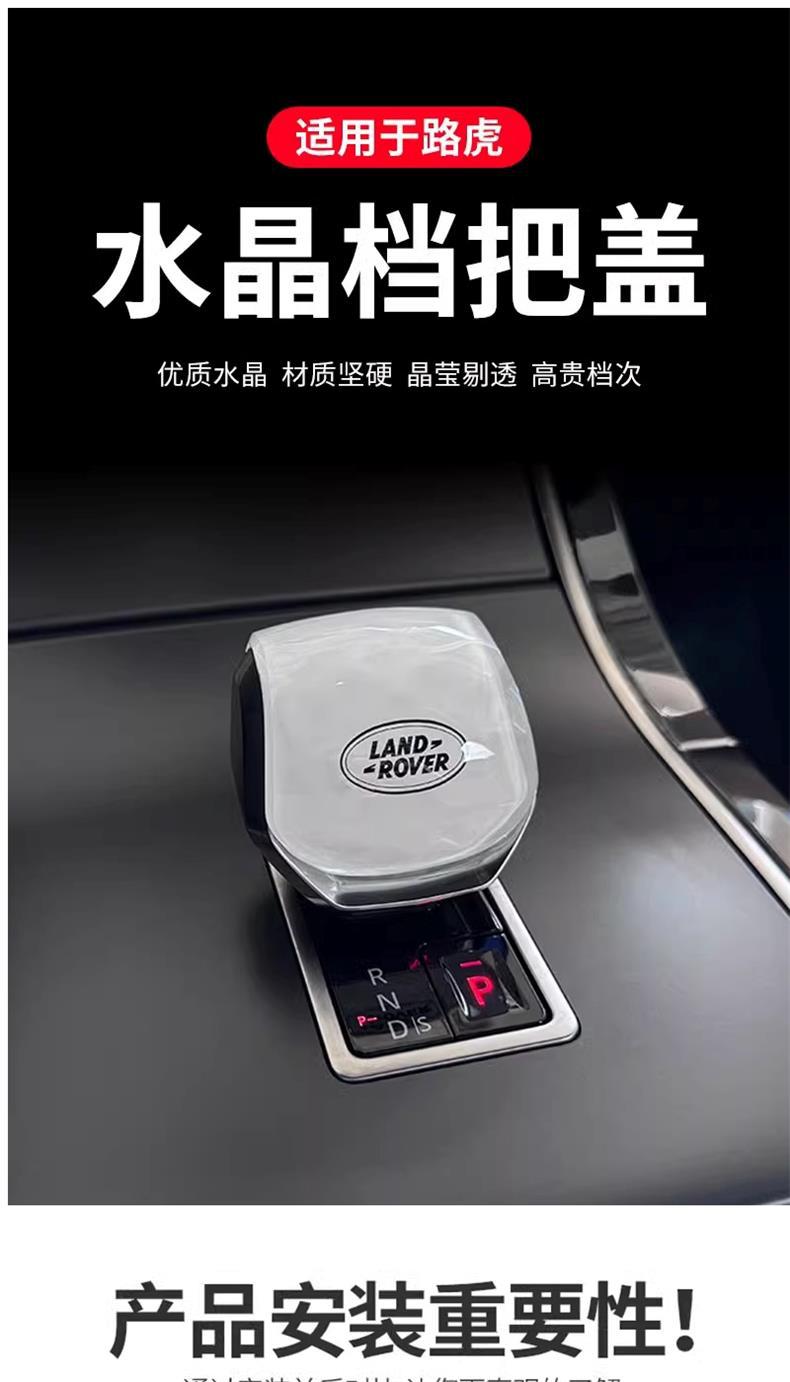 Suitable for 21-24 Models of Land Rover Range Rover Velar, Crystal Gear Knob, Center Console Gear Lever Head, Interior Decoration Modification