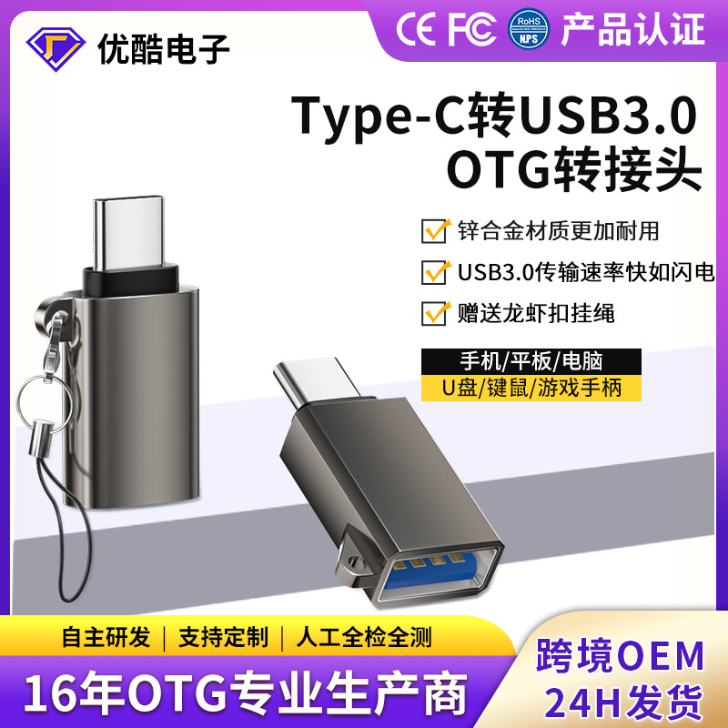 otg转接头手机u盘转换器typec接口外接优盘usb3.0适用于苹果15
