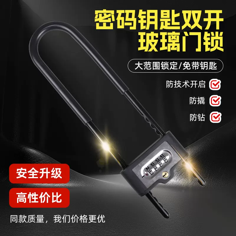 密码钥匙双开玻璃门锁u型商品家用加长插锁电动车摩托车防盗锁