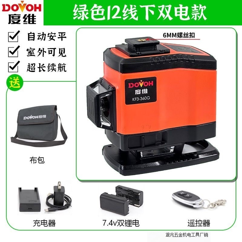 【新型赤色】度次元水準器8線赤色屋外強光高精度赤外線自動レベリング工場|undefined