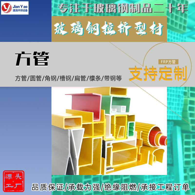 玻璃钢拉挤工艺型材管 FRP防腐复合聚酯横梁 高强玻纤玻璃钢方管