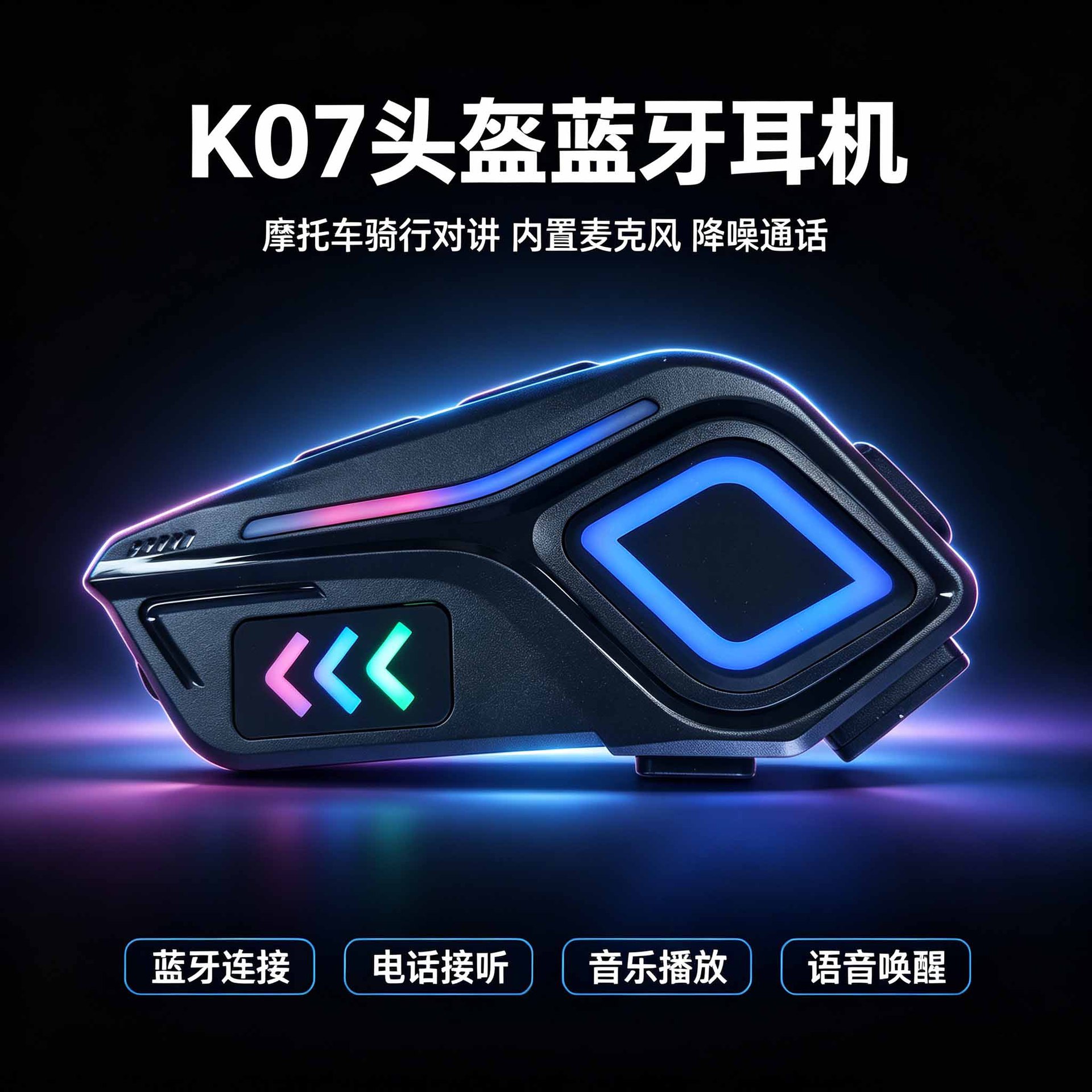 头盔蓝牙耳机源头工厂跨境批量Y10/K06/K07对讲麦克风一体摩托车