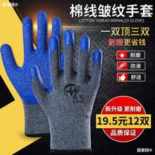 勞保手套浸膠耐磨工作橡膠防滑加厚棉線皺紋掛膠勞動防護膠皮手套