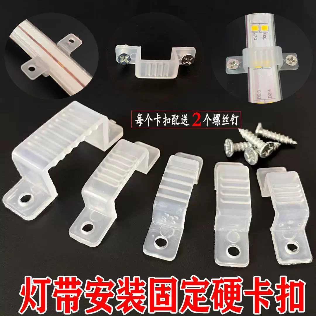 led灯带卡子卡扣灯条卡码3528/5050/3014/2835灯带安装固定夹配件