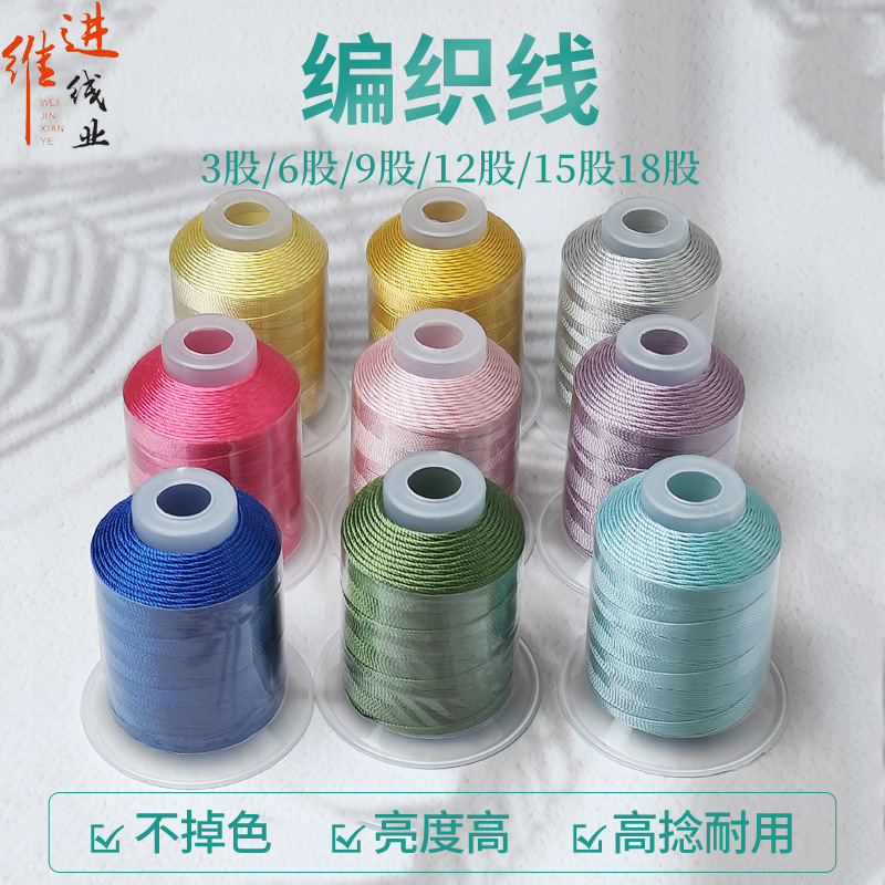 多颜色手工编织股线批发 12股diy线材手链挂绳钥匙扣线涤纶编织线