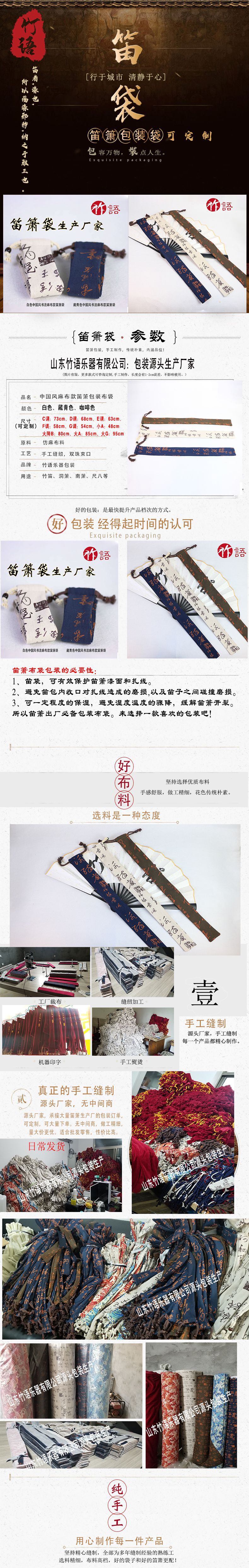 中国风麻布笛箫袋详情页20210218
