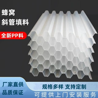 厂家直供PP聚丙烯六角蜂窝斜管填料 沉淀池污水处理滤料 可开发票