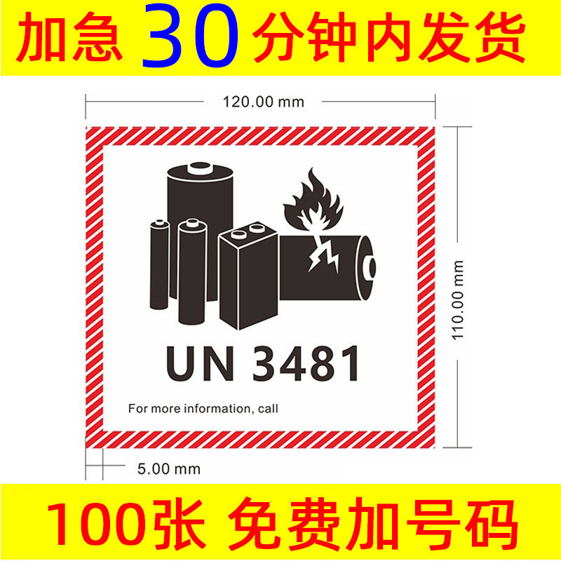 新版UN3841/UN3091锂电池防火标签锂金属航空警示空运货机封箱贴