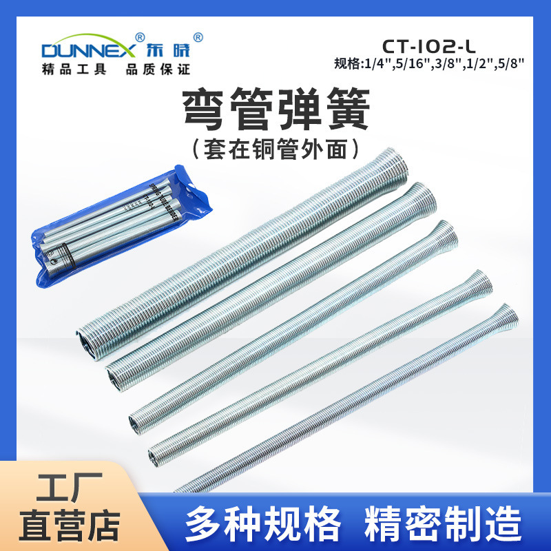 CT-102-L 5件套弹簧弯管器 制冷专用弯曲铜管 空调铜管弯管器