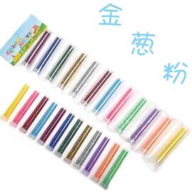 幼儿园儿童手工材料12支装diy金葱粉银葱粉金粉亮粉闪光粉批发
