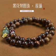 黑花梨8mm双圈手串女东陵玉莲蓬吊坠款复古手链情侣佛珠文玩饰品