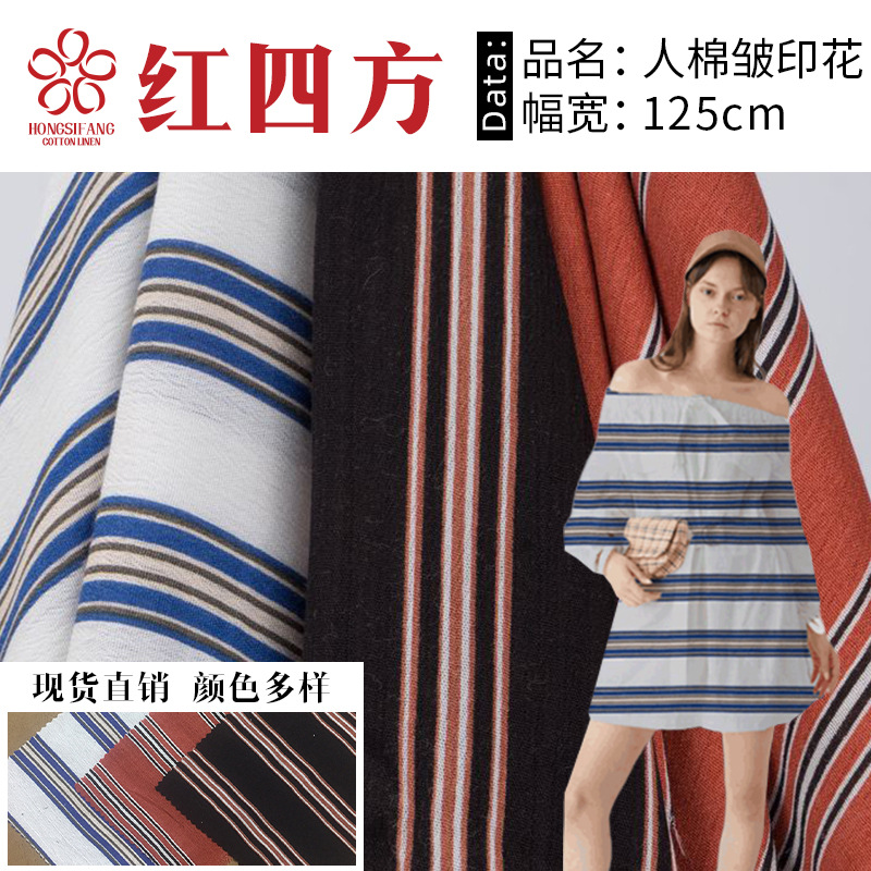 125g人棉皱印花布春夏条纹垂感连衣裙面料顺滑睡衣吊带T恤欧美风