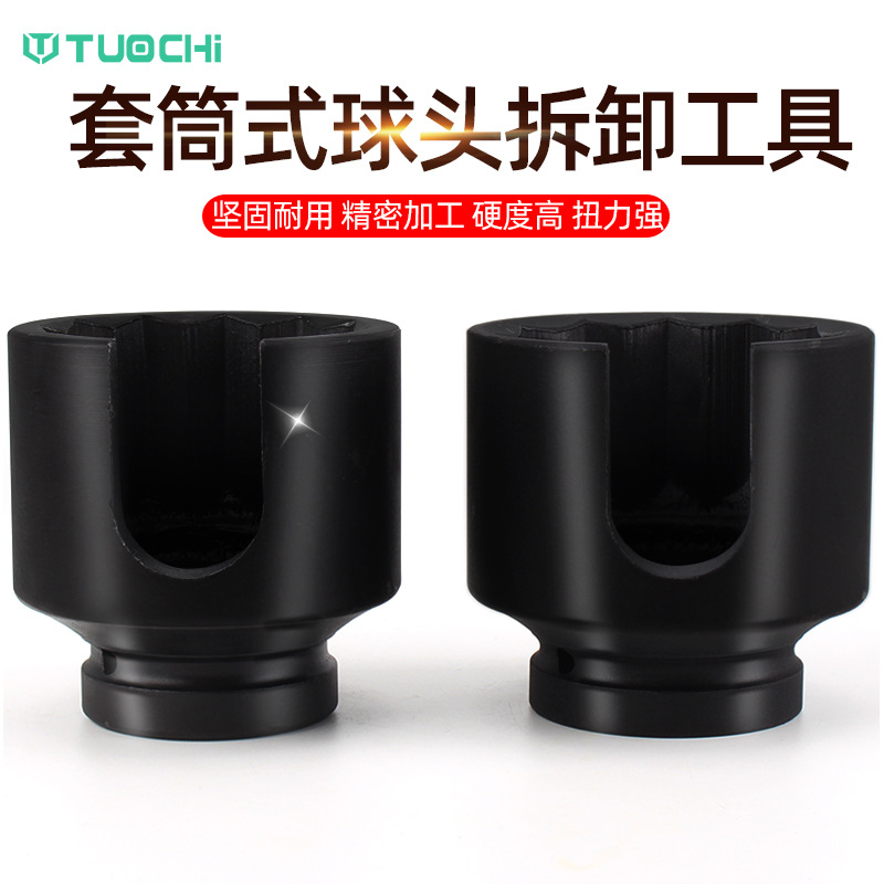 大车球头拆卸工具货车球笼拆卸风炮套筒球头取出器汽保汽修工具