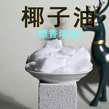 天然椰子油护肤制作手工皂唇膏口红身体按摩椰香浓郁植物基础油