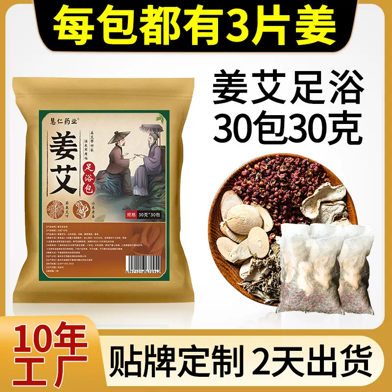 姜艾足浴包 艾叶老姜花椒草本泡脚包 厂家批发艾草包花椒泡脚药包