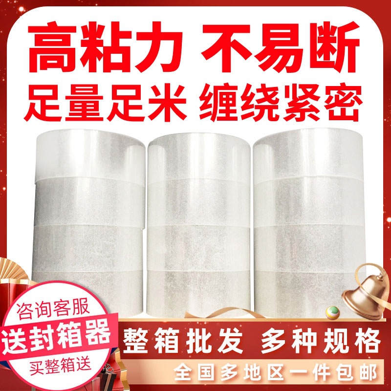 透明胶带电商打包专用加粘加厚整箱批發封口胶布强力大卷胶纸胶条