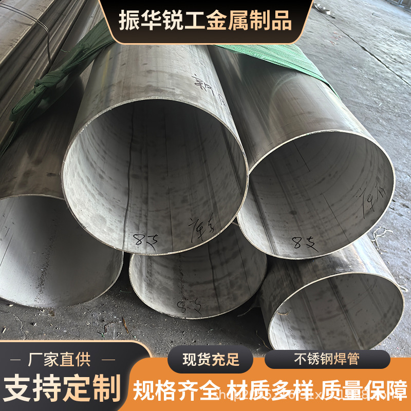 201 304大口径工业不锈钢焊管316L 321 2205 310S 直缝焊管 排污