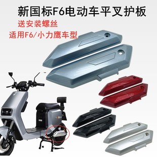 Новый национальный стандарт Xiao Liying плоская вилка F6 H7 электрическая моторная крышка задние грязевые пластины Xiao Liying грязевые боковые пластины