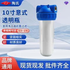 10寸透明意式滤壳家用净水器前置管道养殖场高压清洗机前置过滤瓶