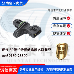 Suitable for Hyundai I30 Elantra Tucson Mingyu Kia Crankshaft Position Sensor 39180-23910